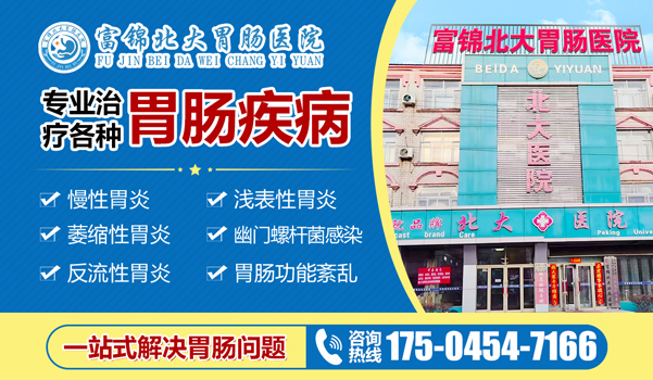 牡丹江附大胃肠病专科医院-胃炎