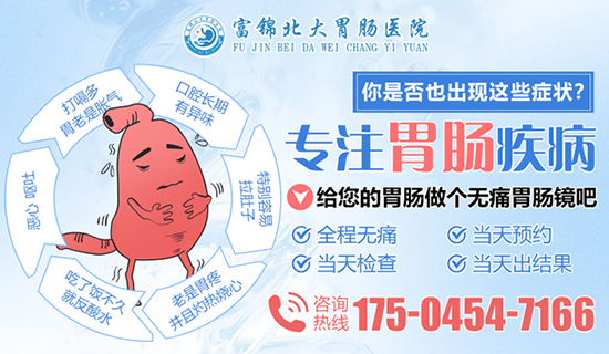 富锦实力强的胃肠病医院？富锦北大胃肠医院